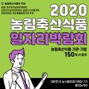 재학 한우 인공수정소 | [YAFF 주관 활동] 2020 농림축산식품 일자리 박람회에 참가한 품앗(aT)이!