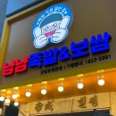 냠냠족발&보쌈 | [논현족발맛집] 가성비최고 “냠냠족발&amp;보쌈 강남논현본점” 방문후기