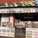 당진아구동태탕찜 이미지