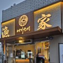 대어초밥 | 부산대 스시 맛집 어가스시 웨이팅 회전 초밥 주말 웨이팅 후기♡