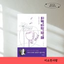 하늘과 바람과 별과 시, 윤동주 | 하늘과 바람과 별과 시, 윤동주 필사 시집, 좋은 시