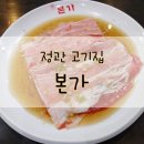 본가 (정관신도시점) 이미지