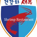 건강하새우 이미지