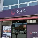 명촌점현대자동차 | [울산 맛집] 왕갈비가 통째로 들어가는 울산 명촌 자가제면 칼국수 맛집 후기