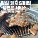 숯불무궁화갈비 | [잠실] 잠실 돼지갈비 맛집｜냉면 서비스 나오는 흥부골숯불돼지왕갈비| 잠실 주차가능 고기집