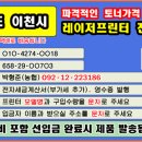 경기 이천시 전지역 창전동 부발읍 마장면 알뜰 프린터 관리! 재생토너 토너충전 완벽 가이드 이미지