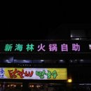 신해림식당