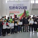 드론축구 이미지