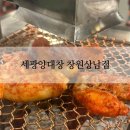 창원맛집 “세광양대창창원상남점” 연말모임장소로 추천