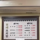 현대오리탕