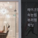 단아한속눈썹