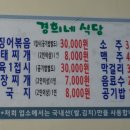 경희네식당 이미지