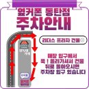 화성휴대폰성지옆커폰 이미지