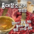 홍대장소고기응암역점 | [홍대장소고기 병점점] 퀄리티 좋은 소고기부터 된장밥까지 완벽했던 병점 맛집 후기