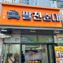 팔천순대배곧점