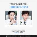 미엘피부과의원 이미지