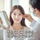 고객만족경영, 고객경험(CX)을 디자인 하라 | 병원 CS CX 차이점 정확하게 알아보자
