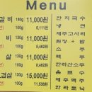 명승제주생고기