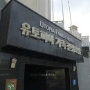 유토피아 | [목포] 평화광장 근처 깔끔한 숙박시설 ‘유토피아 가족호텔’ 후기