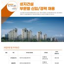 성지건설(주)