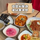 대로분식 | 순천 오천지구 점심 | 맛집 김밥사랑과 콩나물국밥 분식 후기