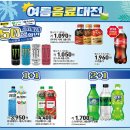 화순농협하나로마트 | 화순농협 하나로마트 할인이 왔썸머!