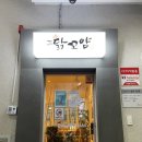 닭꼬얌(영등점) 이미지