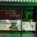 태후사랑지산점 네이버블로그