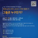한국평생교육HRD학회