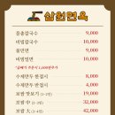 삼원식당 이미지