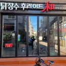 닭장수후라이드 - 충주시 연수동산로 7 | 닭장수후라이드