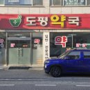 도평약국 네이버블로그