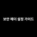헤더
