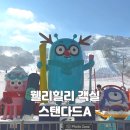 아동요리A | 웰리힐리 리조트 객실 스탠다드A 솔직 후기