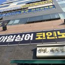 야당 수 노래연습장 이미지