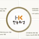 (주)한농화성 - 13155 | (주)한농화성