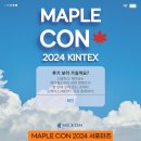 킨텍스에서 메이플 콘 2024 관람 후기 feat. 쇼케이스&lt;NEXT&gt; 중계 날