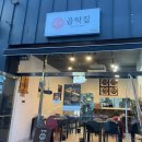 곱딱집 이미지