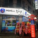 삐삐네횟집 이미지
