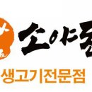 소야돈 - 계양구 효서로 45 | 소야돈