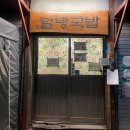 진한국(진짜한우국밥) | 성수역 블루리본 맛집 서울에서 만나는 경상도 음식 말방국밥 간단후기