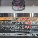 고조선서서갈비