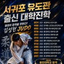 서귀포 유도관 네이버블로그