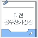 곰수산 - 서구 복수남로 14 | 곰수산