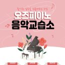 오즈피아노음악교습소