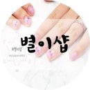 별이샵 이미지