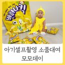 완산-169 | 모모데이 아기셀프촬영 반하나킥 컨셉으로 엄마아빠 녹인 8개월 아기 촬영후기