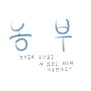 햇살과농부 이미지