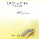 네이버 전기박사 ] 건축전기설비기술사 서브노트 1~8권 판매합니다... 이미지