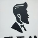 째즈미용실 이미지